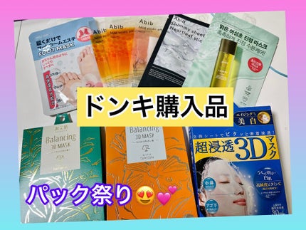 バランシング3Dマスク モイスチャーミルク/肌美精/シートマスク・パックを使ったクチコミ(1枚目)