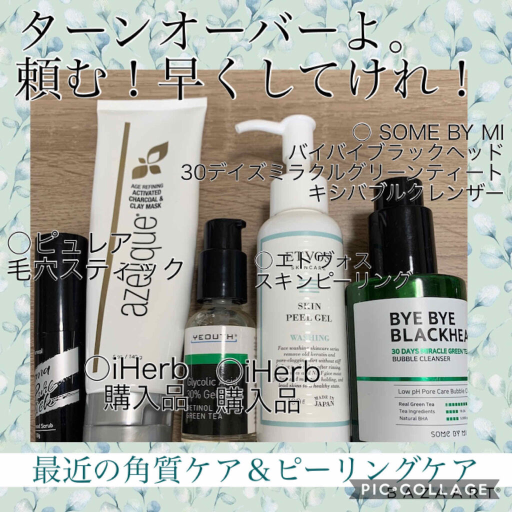 毛穴ピュアスティック/ピュレア/ピーリングを使ったクチコミ（1枚目）