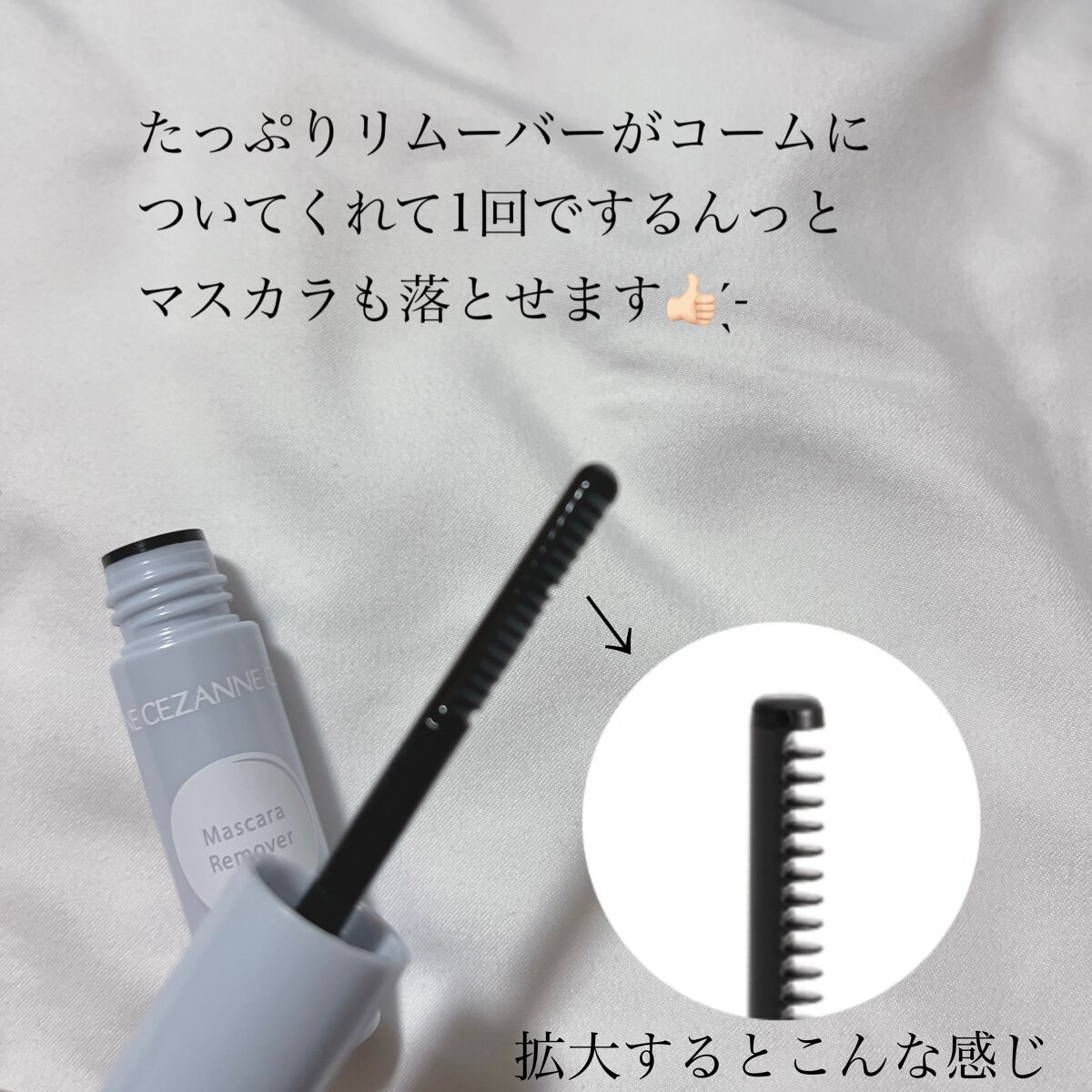 マスカラリムーバー/CEZANNE/ポイントメイクリムーバーを使ったクチコミ(2枚目)