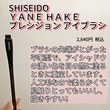 YANE HAKE プレシジョン アイブラシ/SHISEIDO/メイクブラシを使ったクチコミ（2枚目）