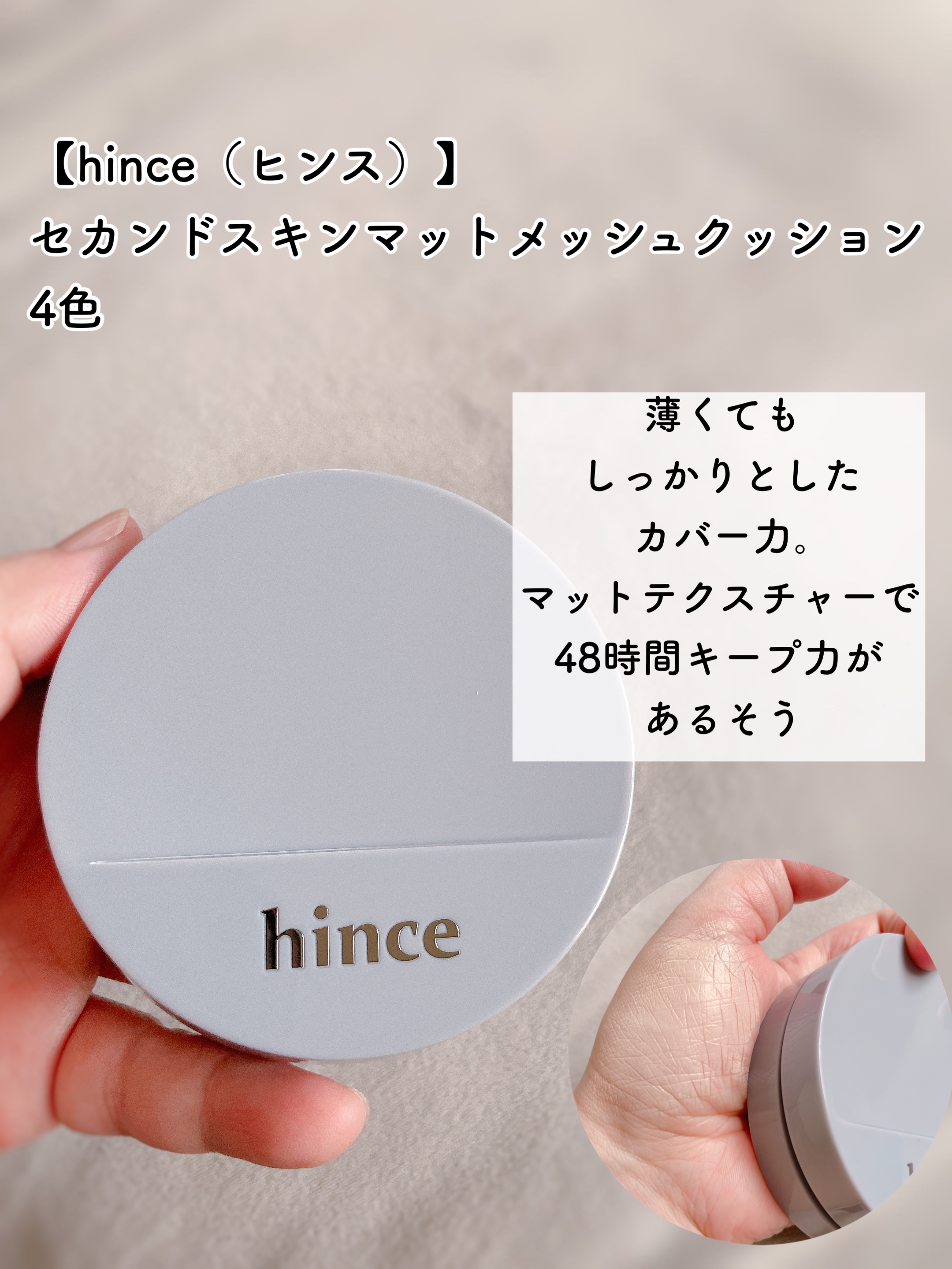 セカンドスキンメッシュマットクッション/hince/クッションファンデーションを使ったクチコミ（3枚目）