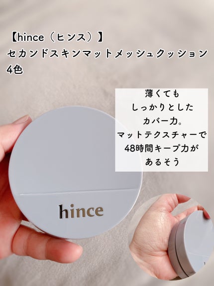 セカンドスキンメッシュマットクッション/hince/クッションファンデーションを使ったクチコミ(3枚目)