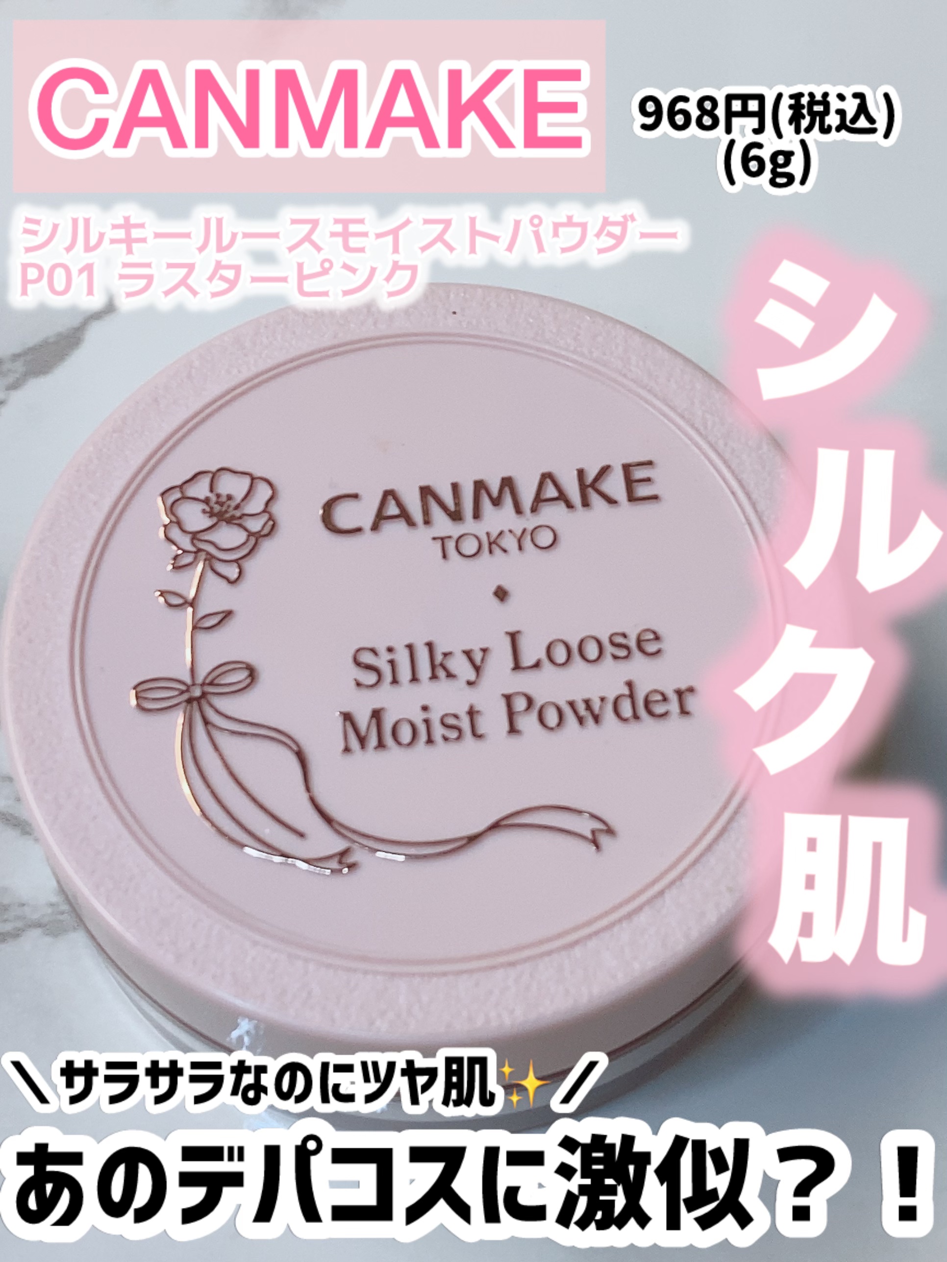 シルキールースモイストパウダー/キャンメイク/ルースパウダーを使ったクチコミ（1枚目）