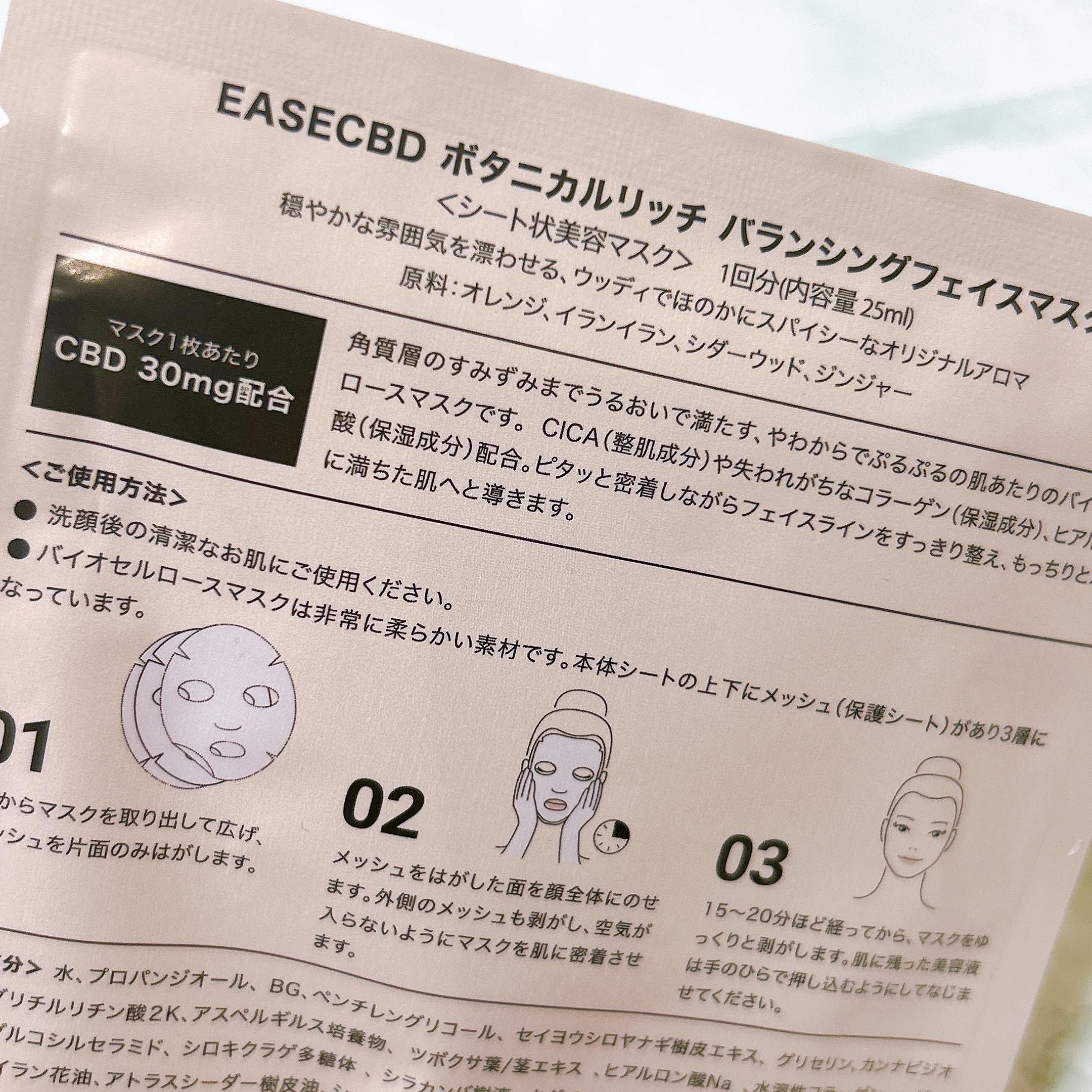 EASECBD ボタニカルリッチバランシングフェイスマスク/EASECBD/シートマスク・パックを使ったクチコミ（2枚目）