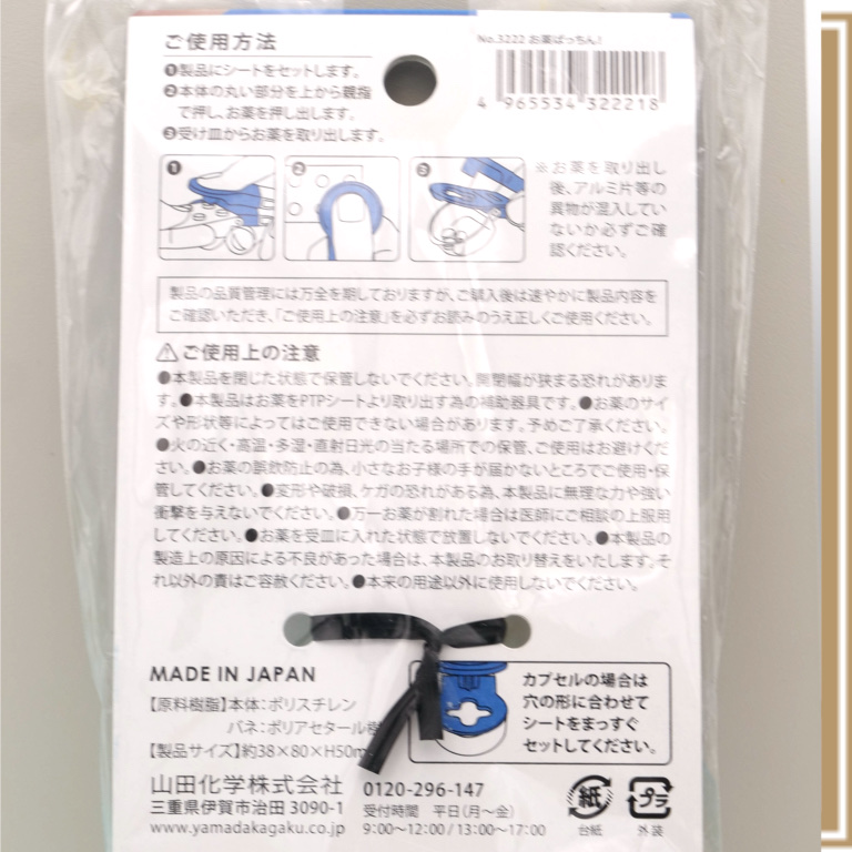 お薬ぱっちん！/キャンドゥ/その他を使ったクチコミ（3枚目）