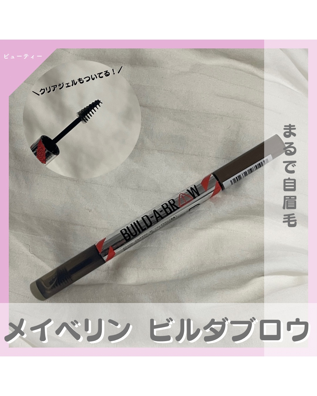 ビルダブロウ/MAYBELLINE NEW YORK/リキッドアイブロウを使ったクチコミ（1枚目）