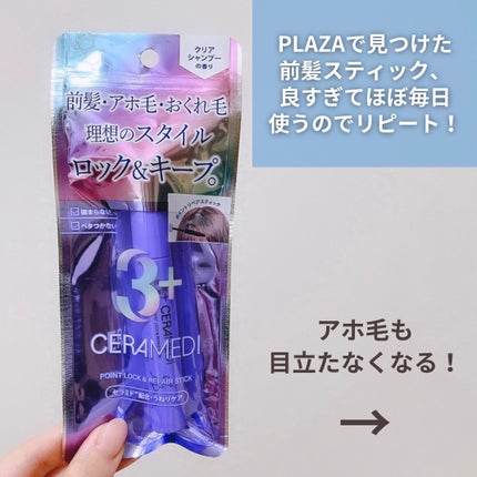 セラメディ ポイントロック&リペアスティック/セラメディ/ヘアジェルを使ったクチコミ(2枚目)
