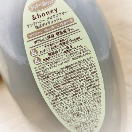 メロウエアリー 泡ボディウォッシュ/&honey/ボディソープを使ったクチコミ(3枚目)