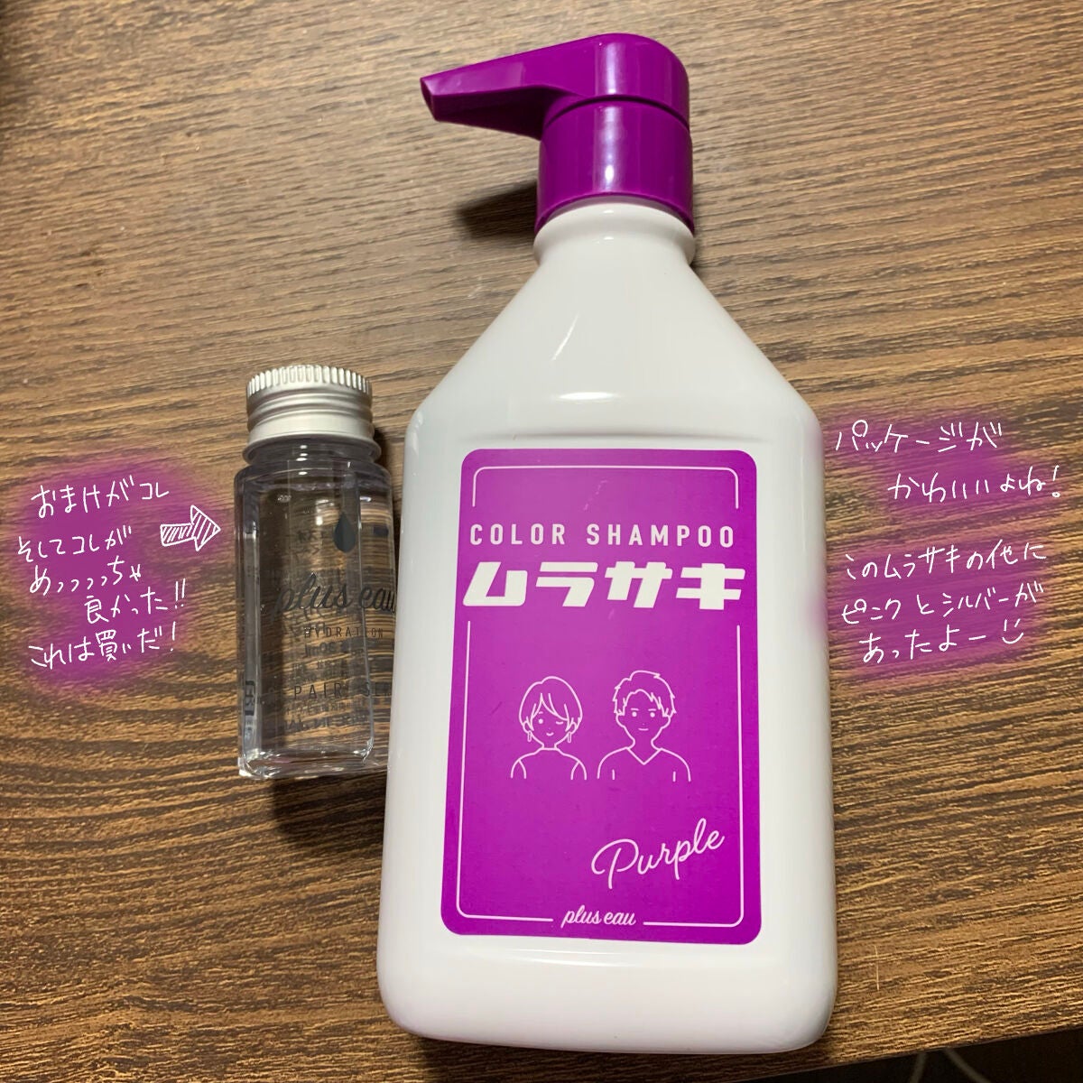 カラーシャンプー/トリートメント for color /plus eau/市販シャンプーを使ったクチコミ(3枚目)