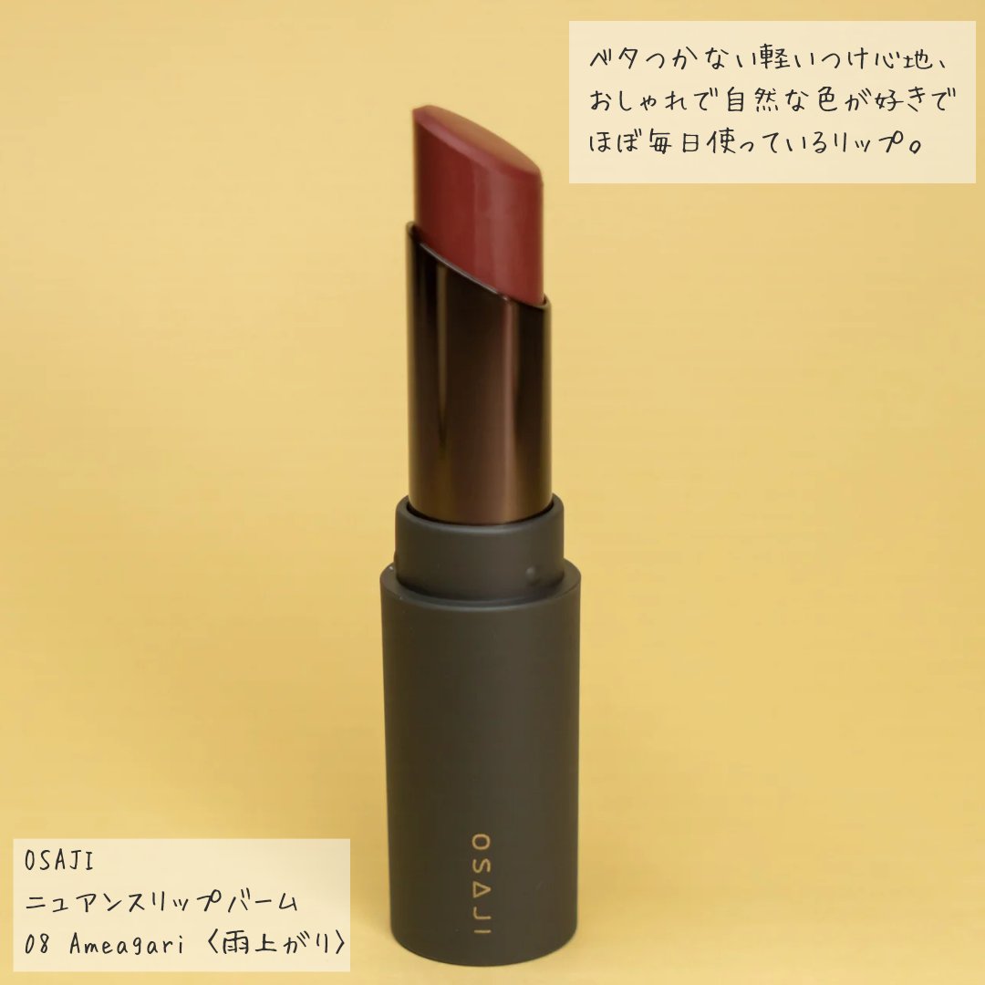ニュアンス リップバーム/OSAJI/口紅を使ったクチコミ（2枚目）