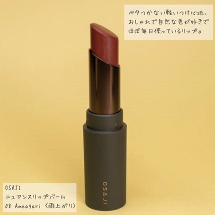 ニュアンス リップバーム/OSAJI/口紅を使ったクチコミ(2枚目)