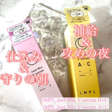 Just Mix V-serum B+C/iMPL/美容液を使ったクチコミ(1枚目)