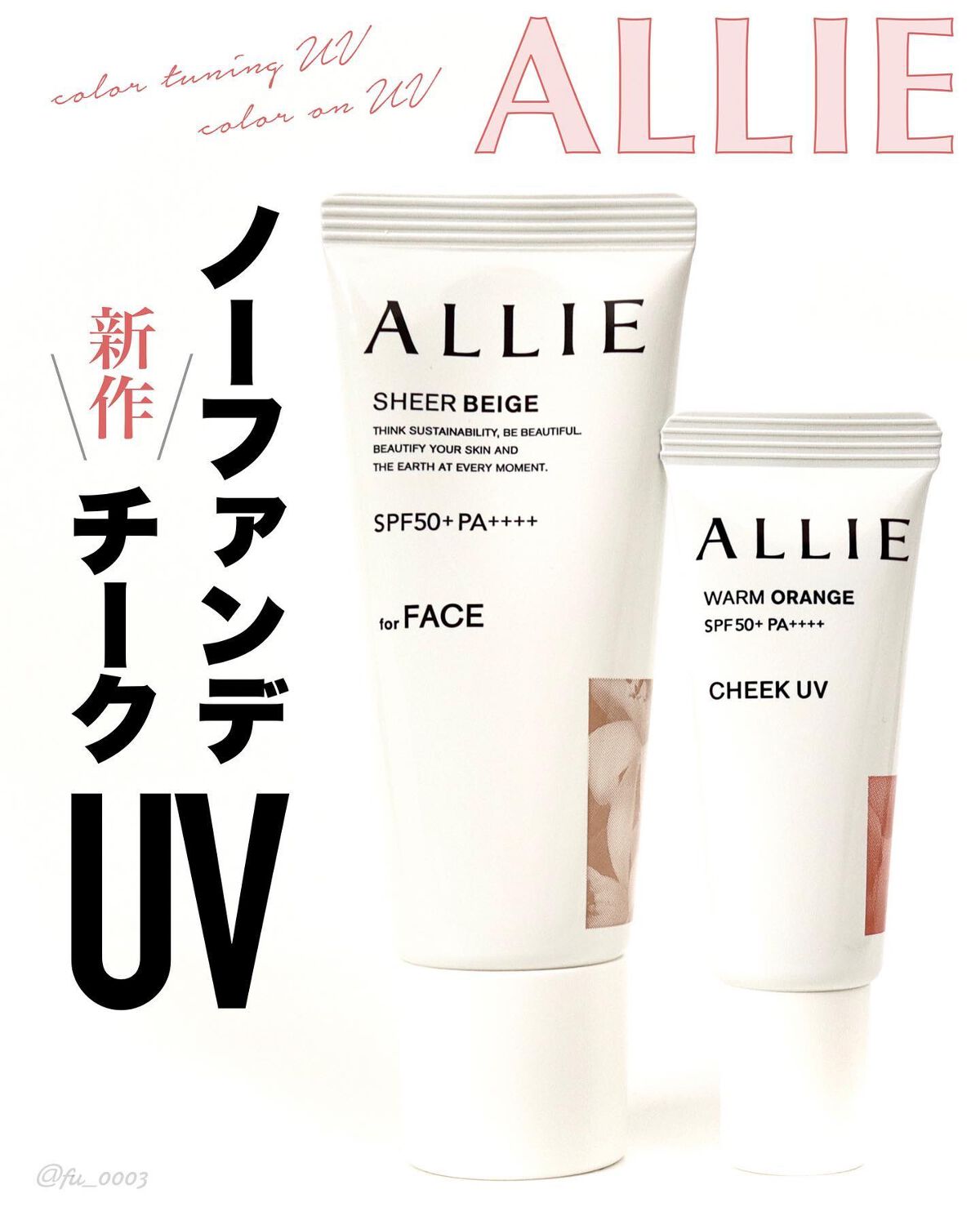 アリィー クロノビューティ カラーチューニングUV/アリィー/日焼け止めクリームを使ったクチコミ(1枚目)