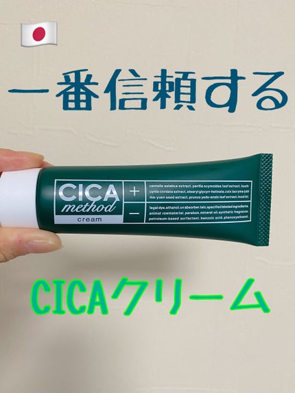 シカ メソッド クリーム/コジット/フェイスクリームを使ったクチコミ(1枚目)