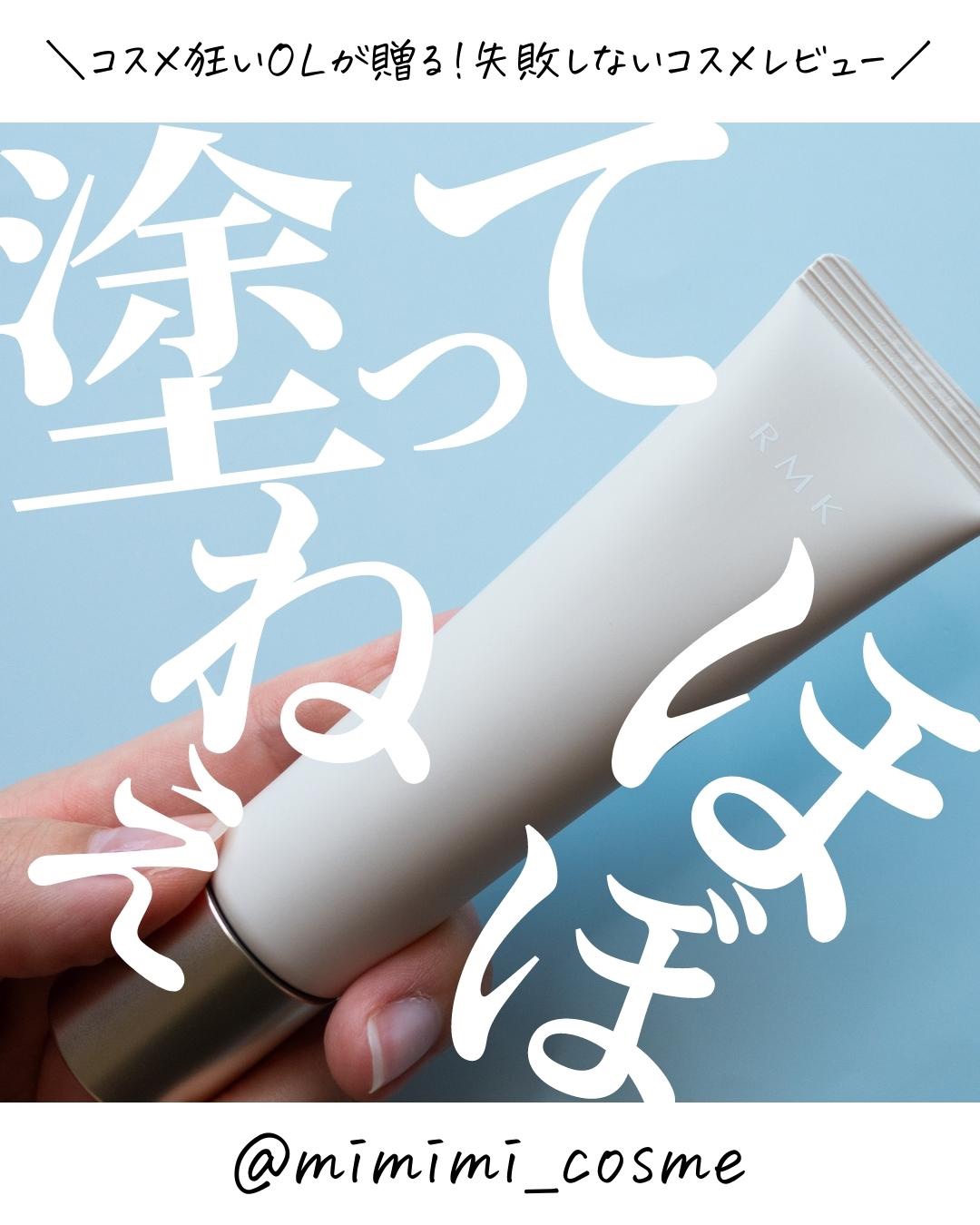 スキンティント 01/RMK/リキッドファンデーションを使ったクチコミ（1枚目）