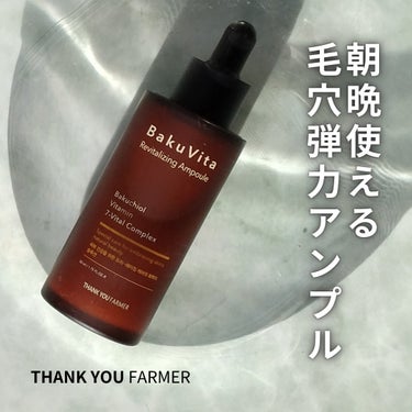 バクビタリバイタライジングアンプル/THANK YOU FARMER/美容液を使ったクチコミ（1枚目）