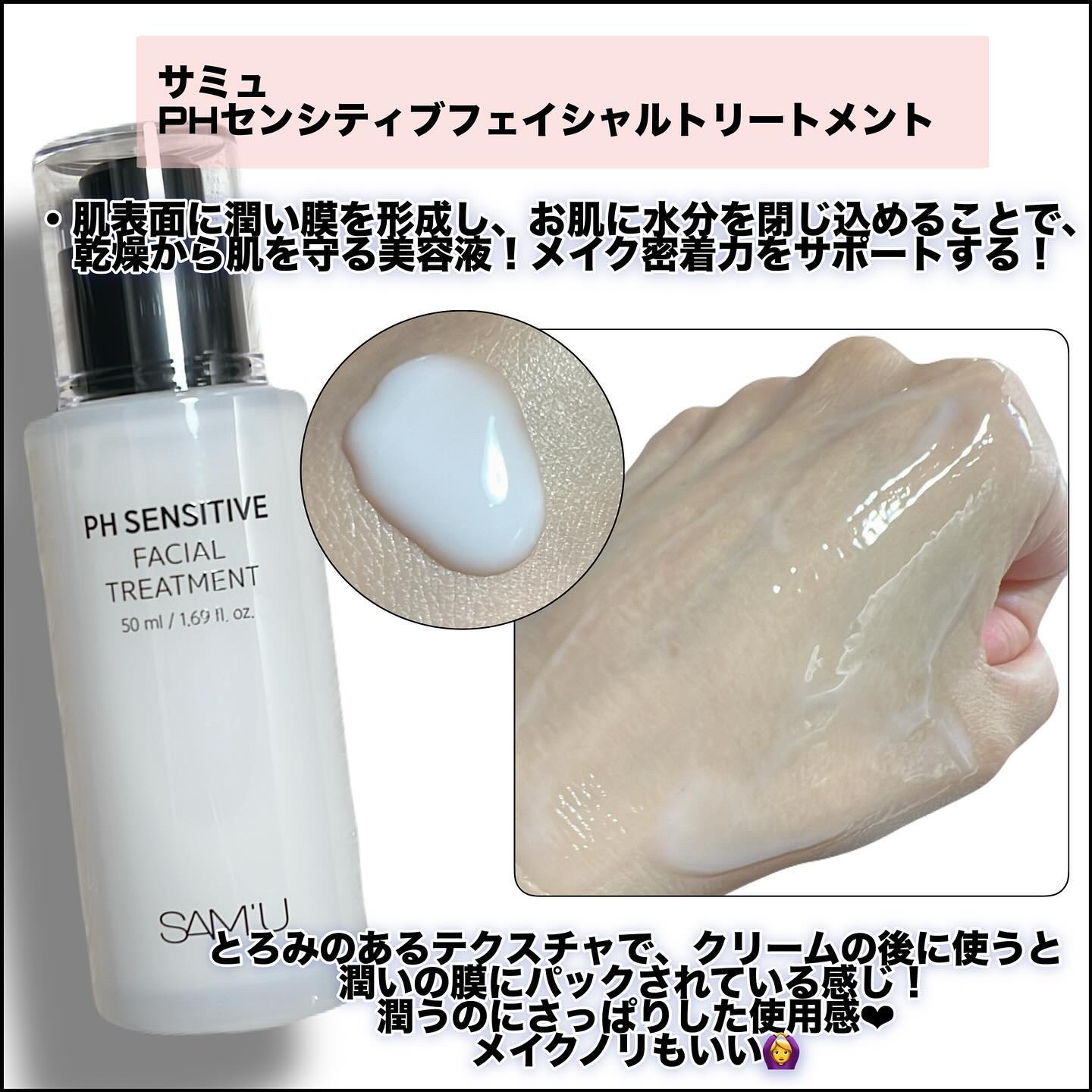 サミュ PHセンシティブクリーム/SAM'U/フェイスクリームを使ったクチコミ（3枚目）