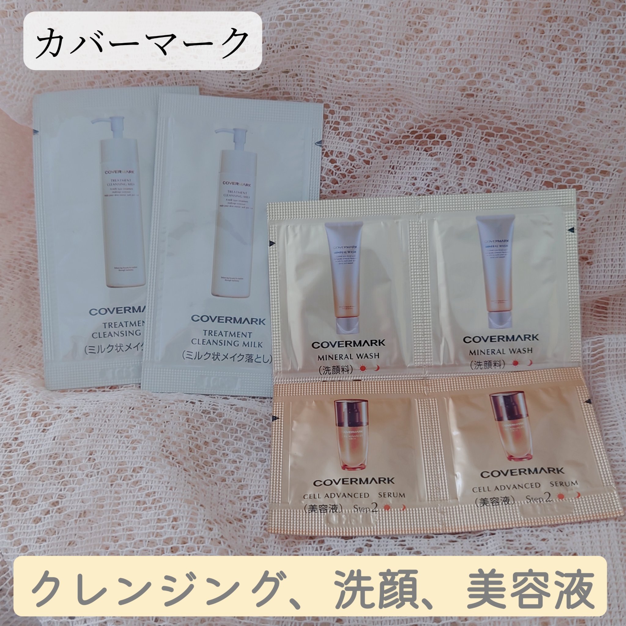 新品未使用カバーマーク セルアドバンストクリームWS 、トライアルサイズ付き ハリ感をアップするクリーム｜セルアドバンスト クリーム WS