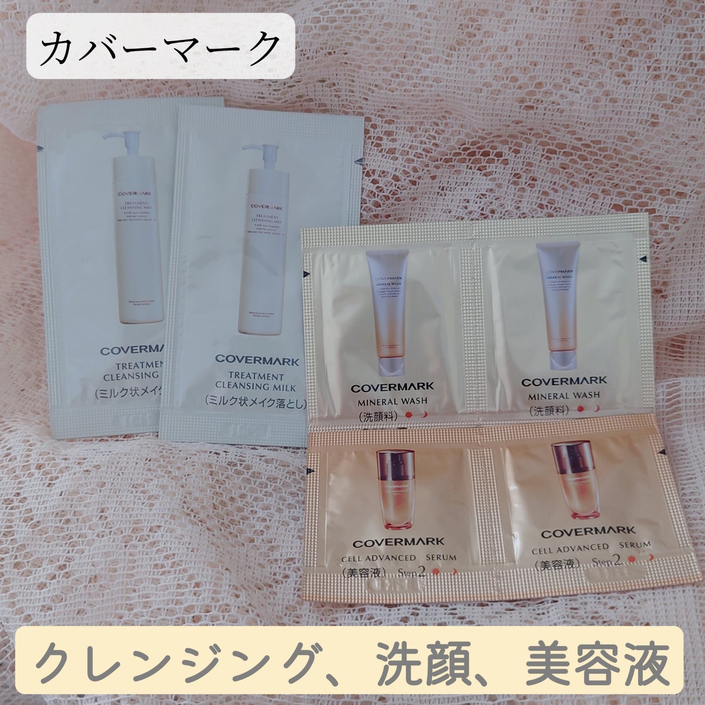 トリートメント クレンジング ミルク/COVERMARK/ミルククレンジングを使ったクチコミ(1枚目)