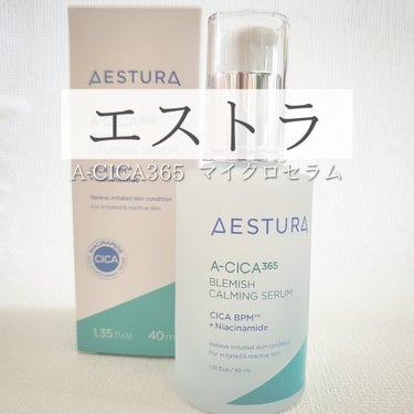 エイシカ365マイクロセラム/AESTURA/美容液を使ったクチコミ（1枚目）