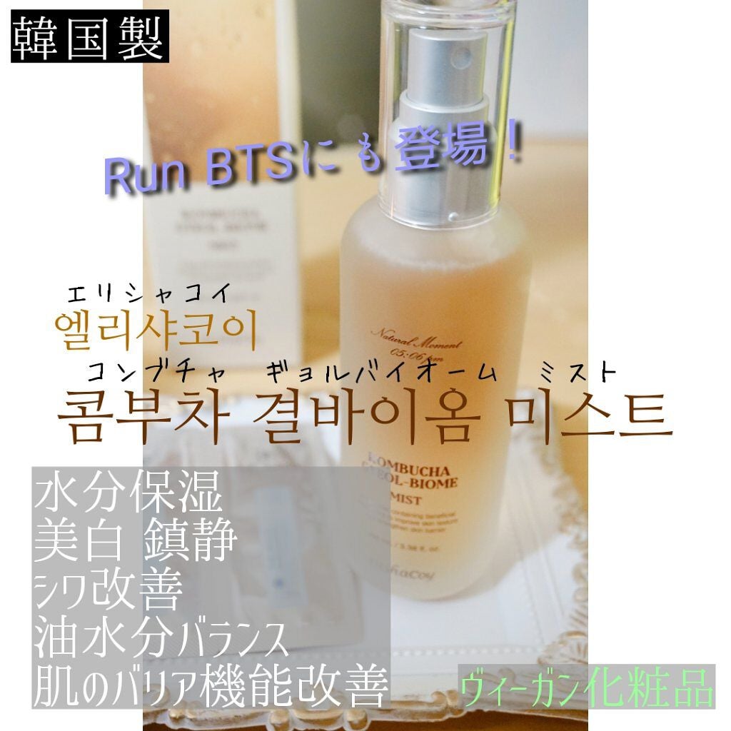 KOMBUCHA GYEOL BIOME MIST/Elishacoy/ミスト状化粧水を使ったクチコミ(1枚目)