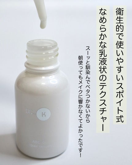 ABC-Gリペアセラム/ドクターケイ/美容液を使ったクチコミ(4枚目)