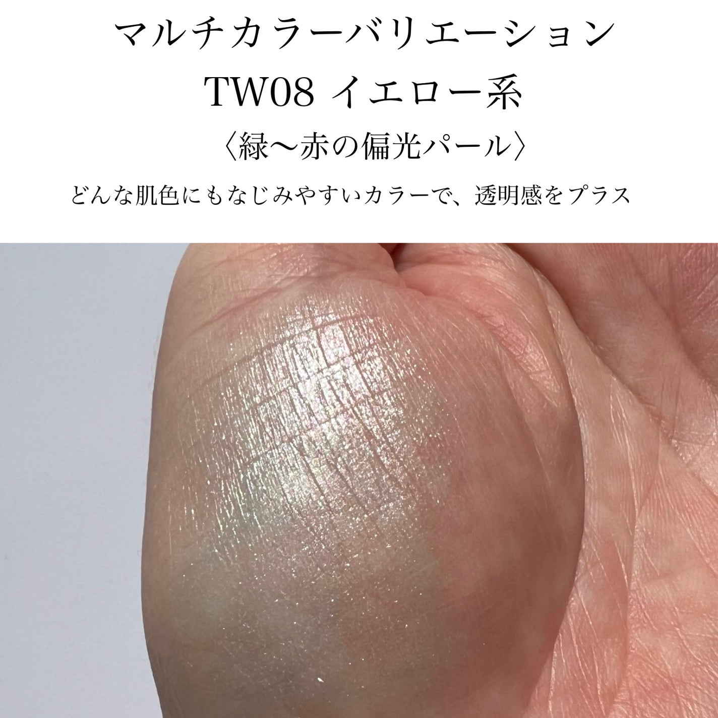 マルチカラーバリエーション トゥインクル/チャコット・コスメティクス/単色アイシャドウを使ったクチコミ(5枚目)