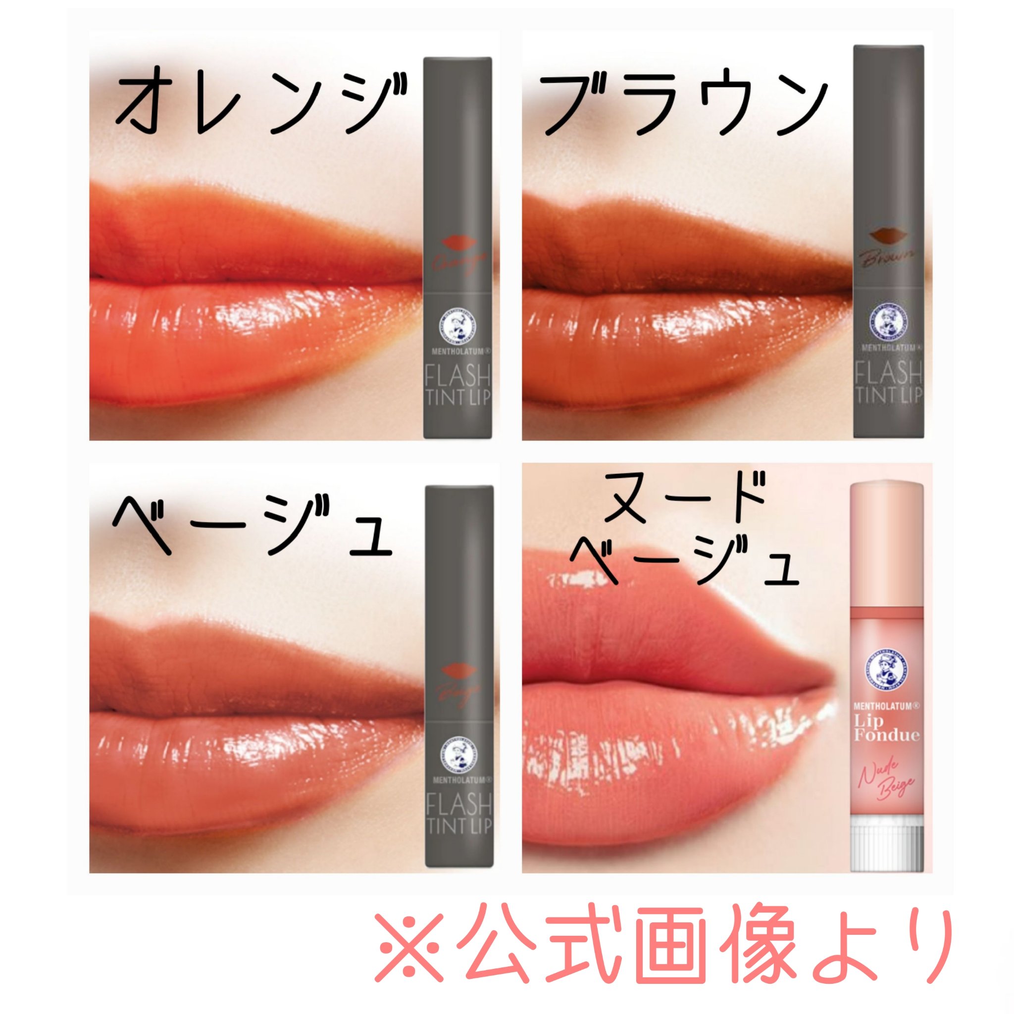 メンソレータム フラッシュティントリップ/メンソレータム/リップティントを使ったクチコミ（3枚目）