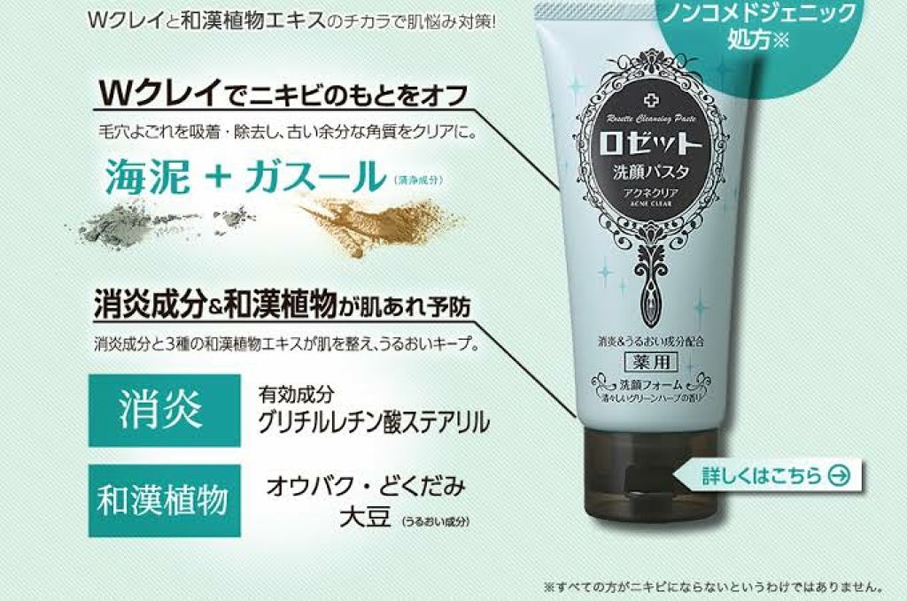 ロゼット洗顔パスタ アクネクリア/ロゼット/洗顔フォームを使ったクチコミ(1枚目)