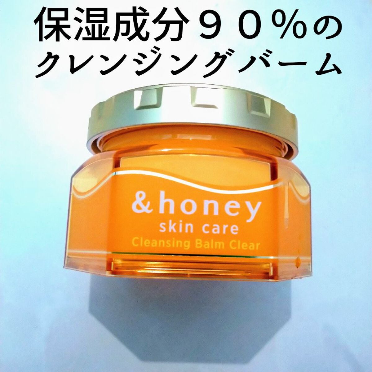 アンドハニー クレンジングバーム クリア/&honey/クレンジングバームを使ったクチコミ(1枚目)