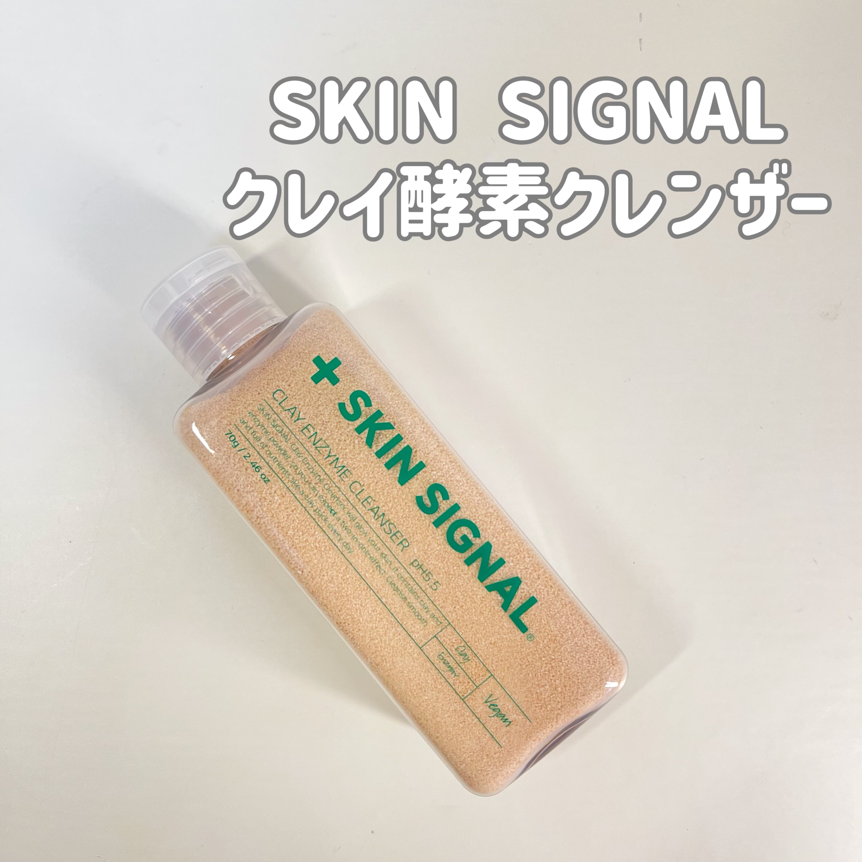 ピンククレイ酵素クレンザー/SKIN SIGNAL/洗顔パウダーを使ったクチコミ（2枚目）