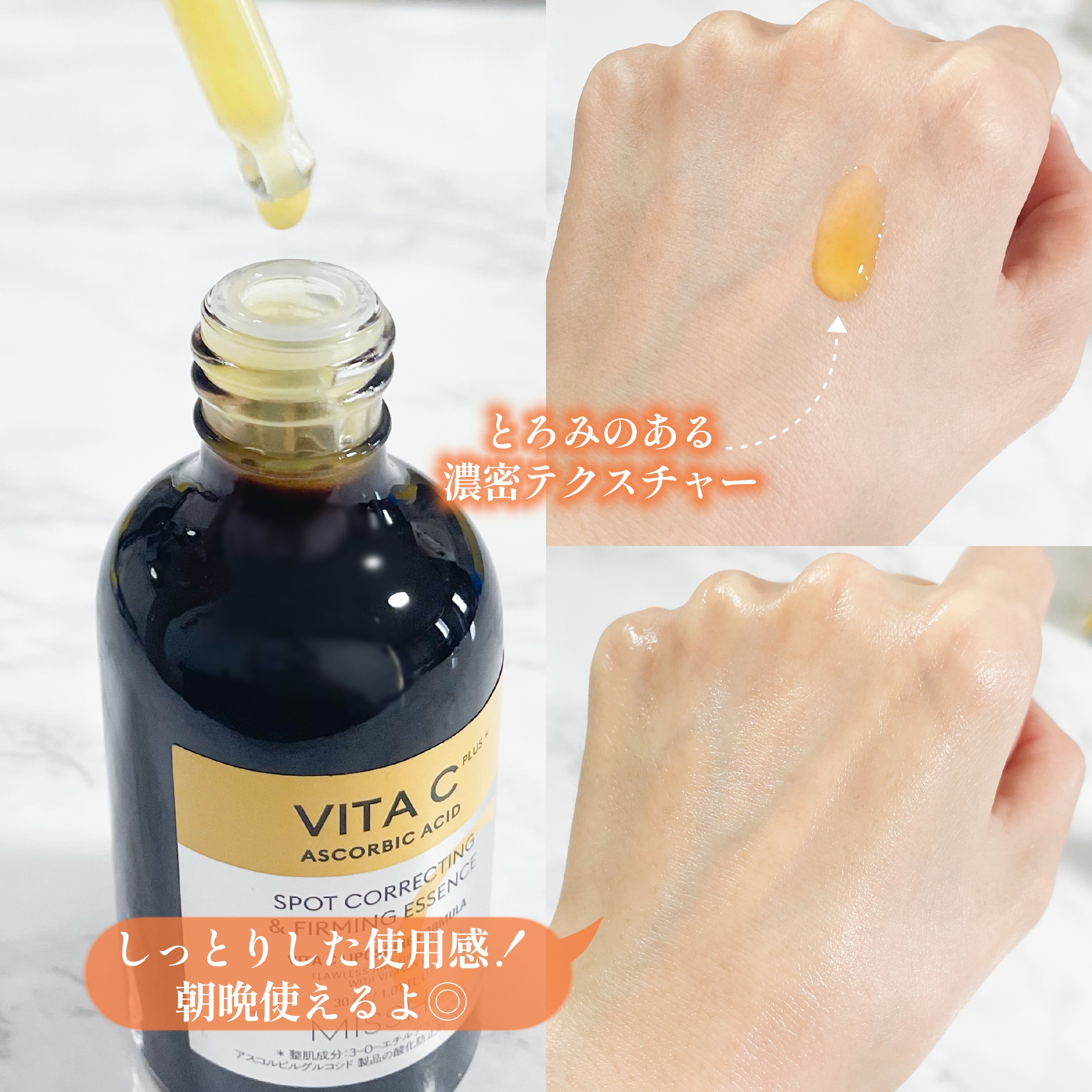 ミシャ ビタシープラス 美容液【日本処方】/MISSHA/美容液を使ったクチコミ（3枚目）