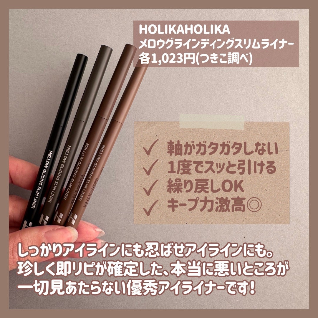 メロウグラインディングスリムライナー/HOLIKA HOLIKA/ペンシルアイライナーを使ったクチコミ(8枚目)