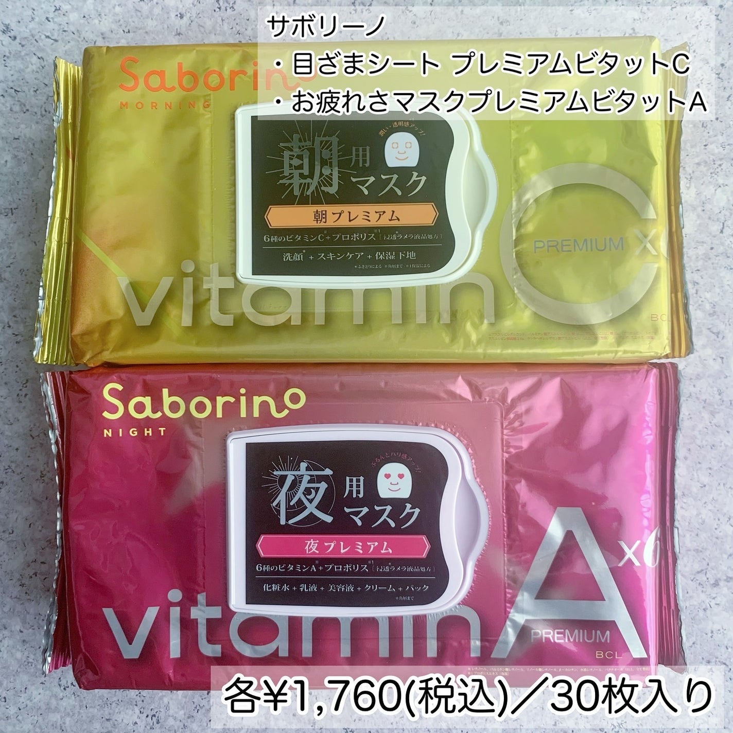 目ざまシート プレミアム ビタットC/サボリーノ/シートマスク・パックを使ったクチコミ(2枚目)