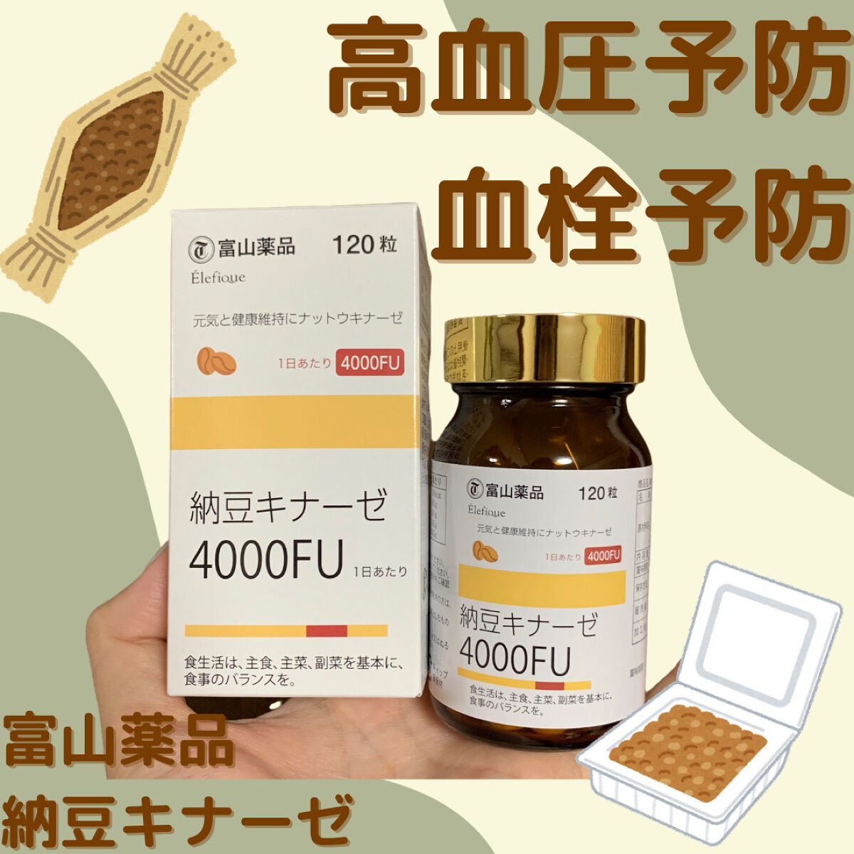 納豆キナーゼ/富山薬品/健康サプリメントを使ったクチコミ（1枚目）