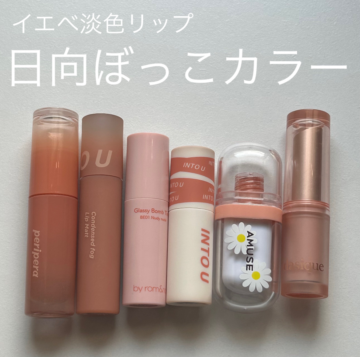 コンデンスフォグリップマット C07 もぎたてアプリコット/INTO U/口紅を使ったクチコミ（1枚目）