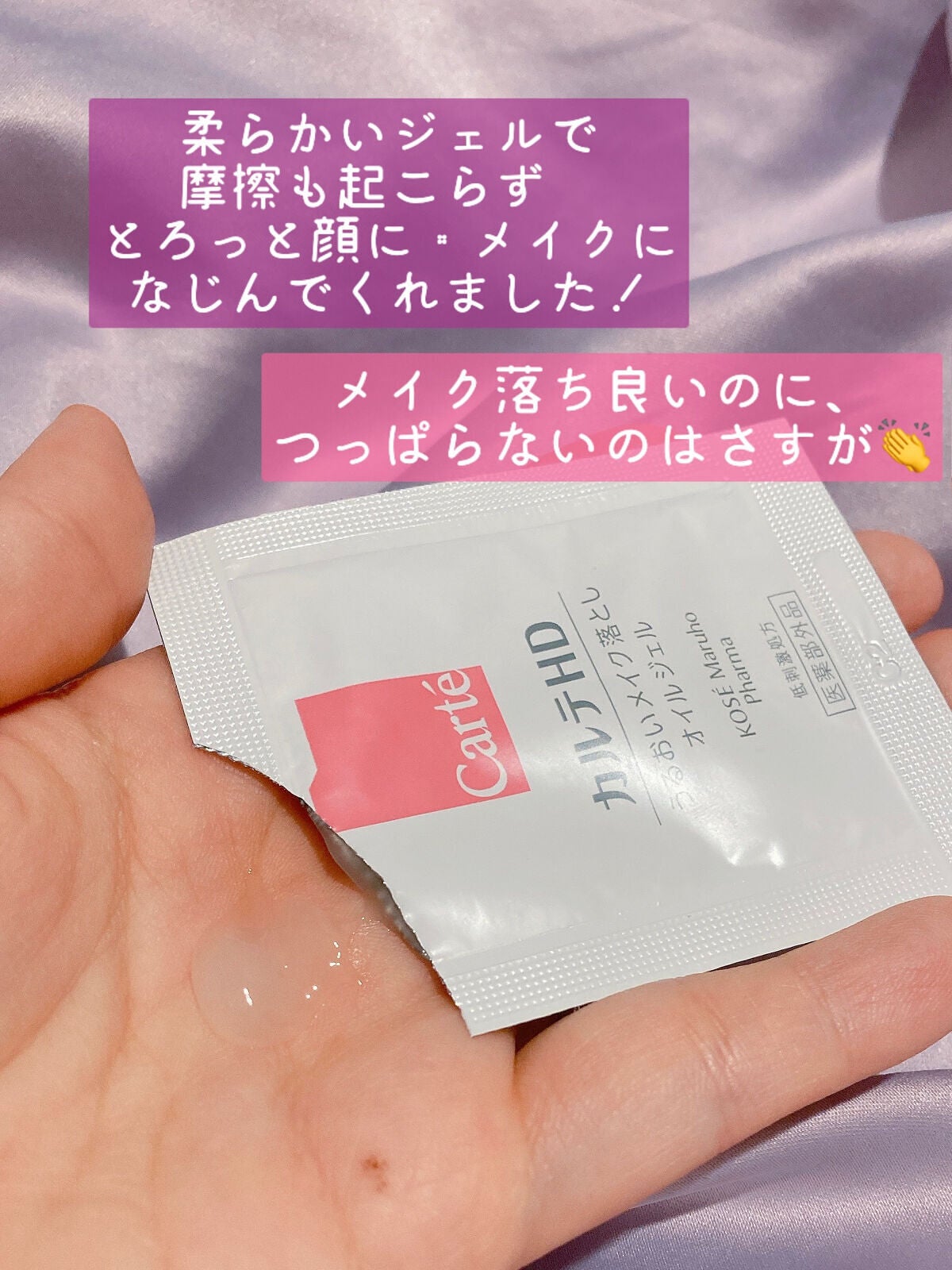 モイスチュア クレンジング オイルジェル/カルテHD/クレンジングジェルを使ったクチコミ(3枚目)