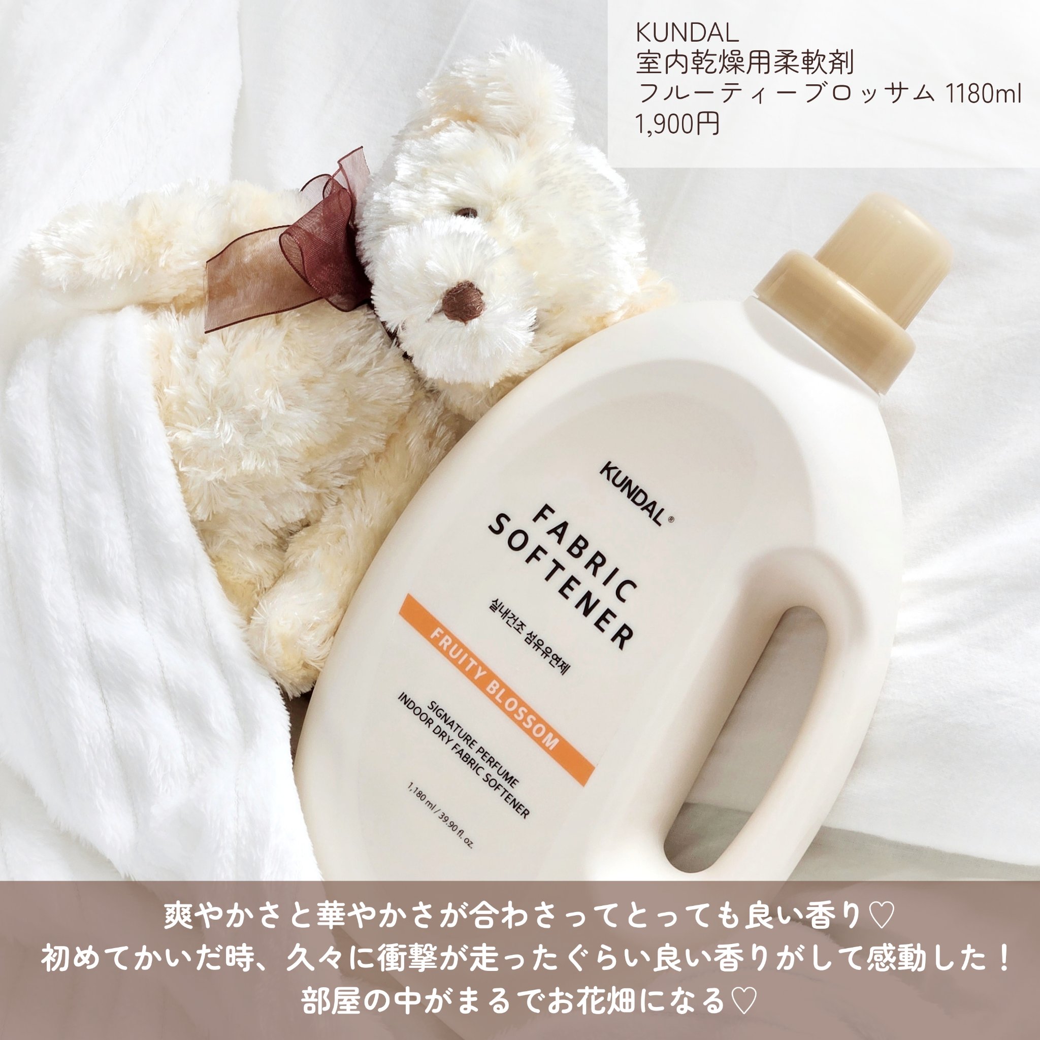 SIGNATURE PERFUME  INDOOR DRY FABRIC SOFTNER/KUNDAL/柔軟剤を使ったクチコミ（2枚目）