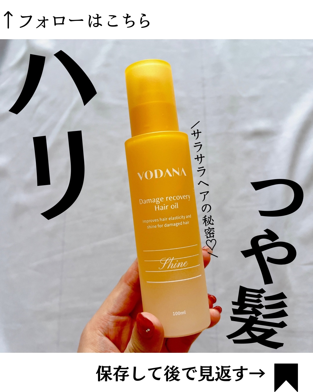 ダメージリカバリーヘアオイル/VODANA (ボダナ)/ヘアオイルを使ったクチコミ（1枚目）