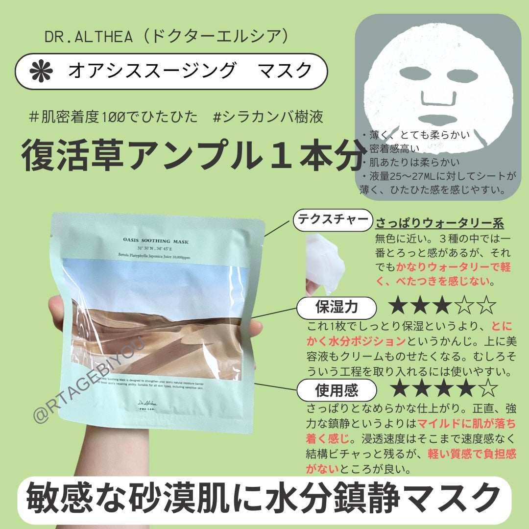 オアシス スージング マスク/Dr.Althea/シートマスク・パックを使ったクチコミ(4枚目)