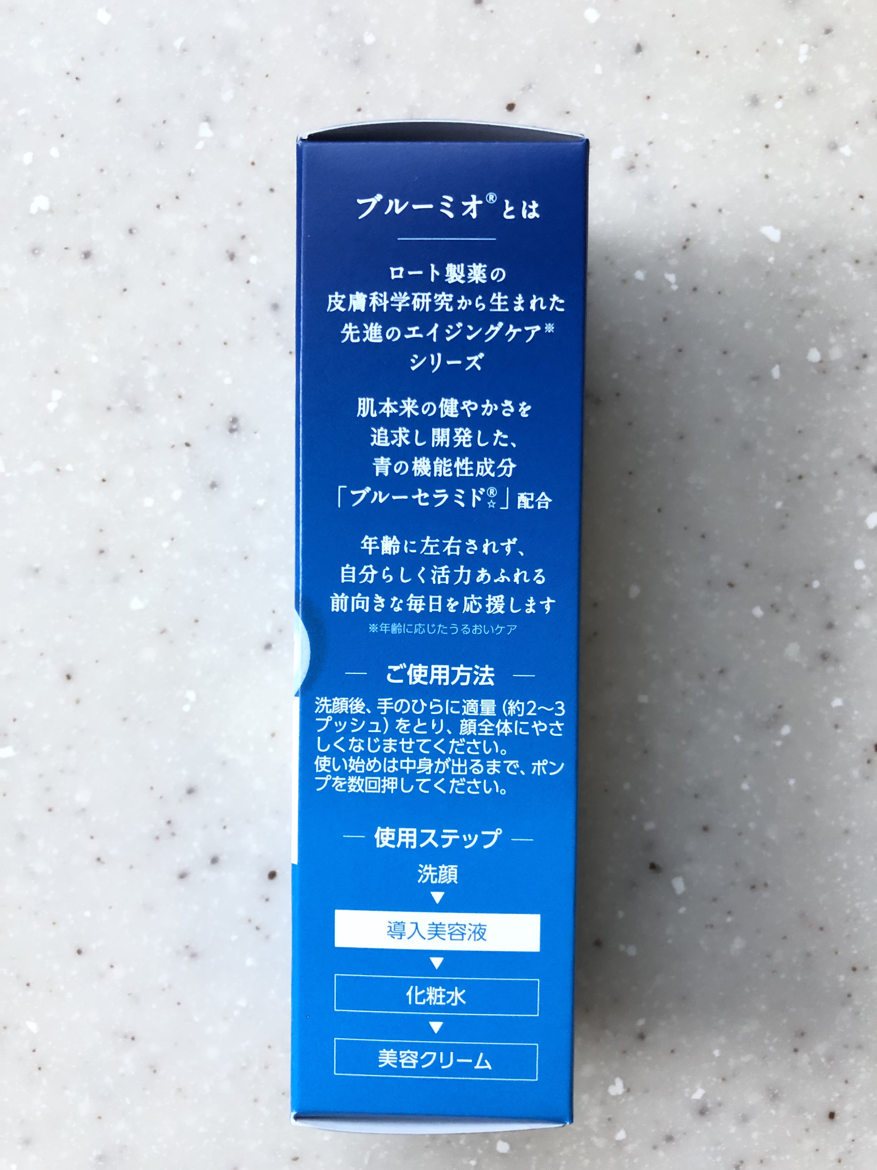 ディープブーストセラム｜ブルーミオの使い方を徹底解説