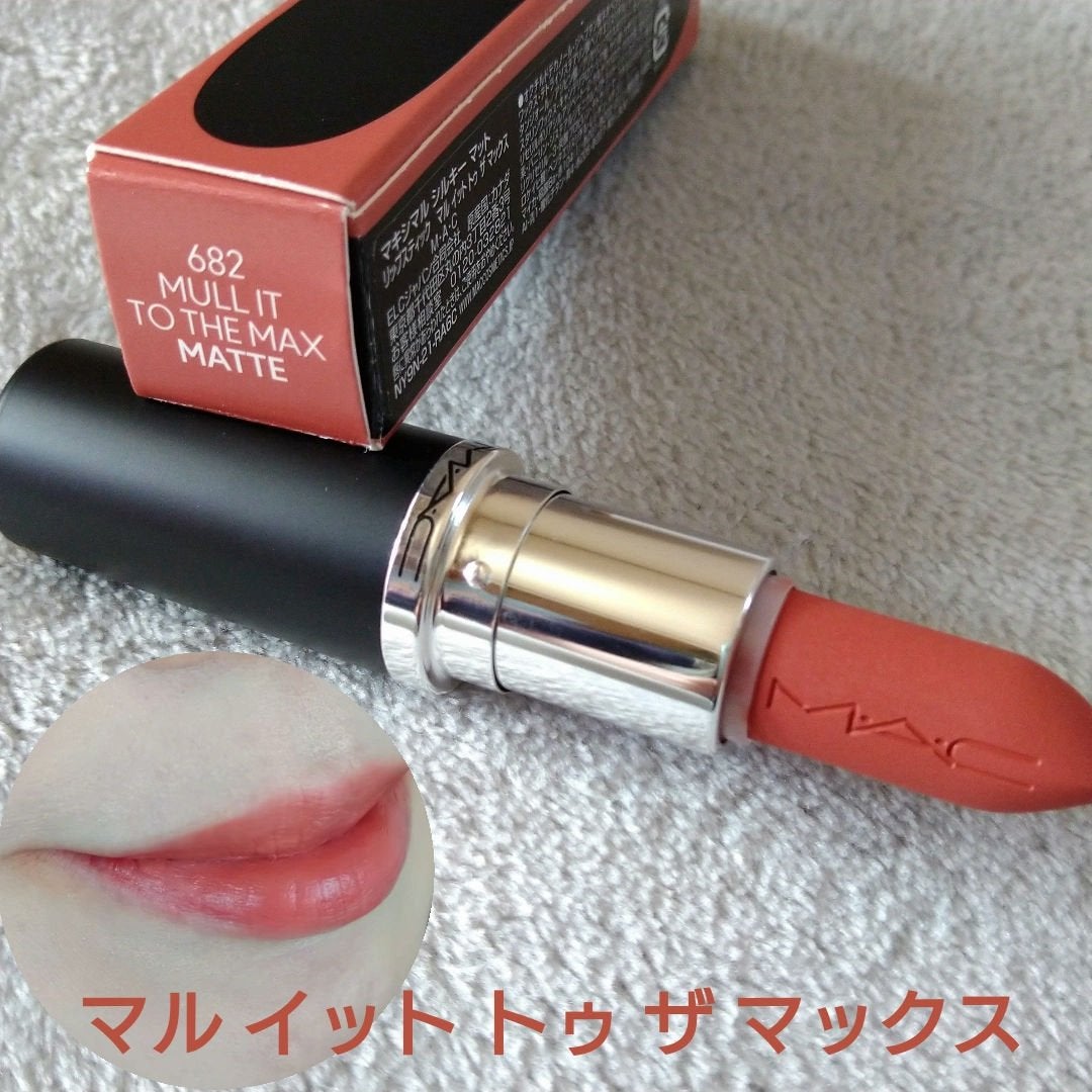 マキシマル シルキー マット リップスティック/M・A・C/口紅を使ったクチコミ(3枚目)
