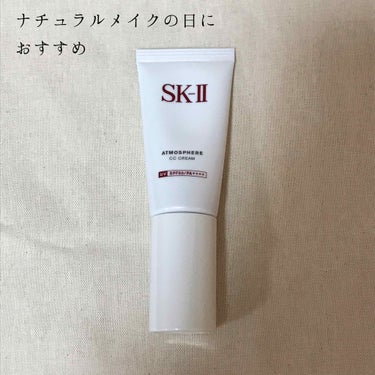 アトモスフィア CC クリーム/SK-II/CCクリームを使ったクチコミ（1枚目）