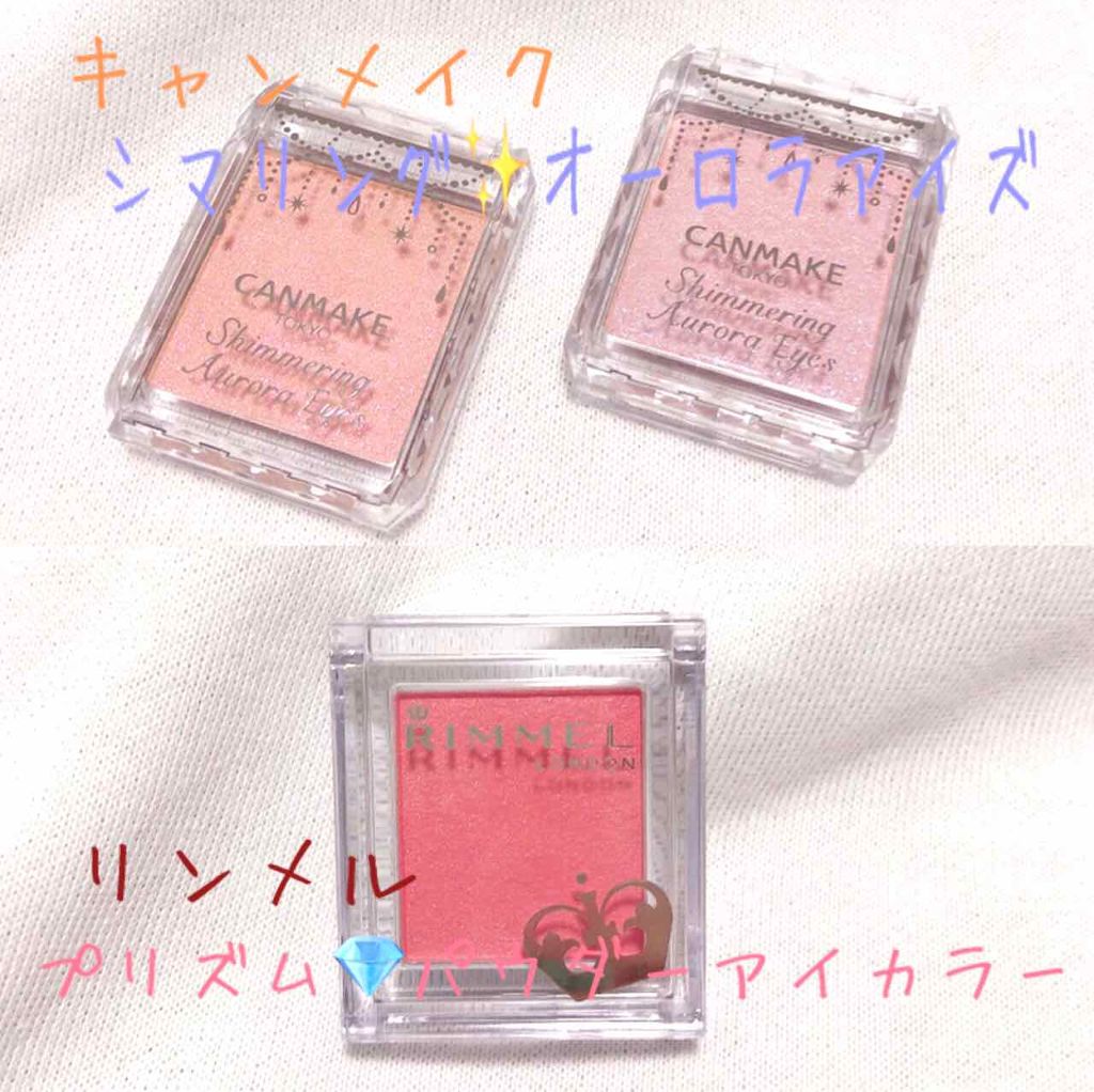 プリズム パウダーアイカラー/リンメル ロンドン/単色アイシャドウを使ったクチコミ(1枚目)