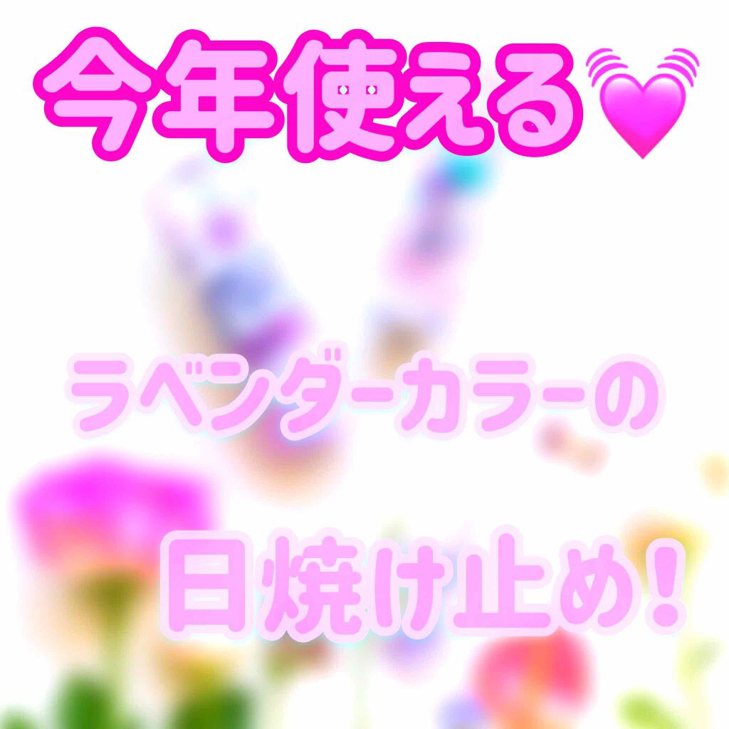 トーンアップUV エッセンス/サンカット®/日焼け止めローションを使ったクチコミ（1枚目）