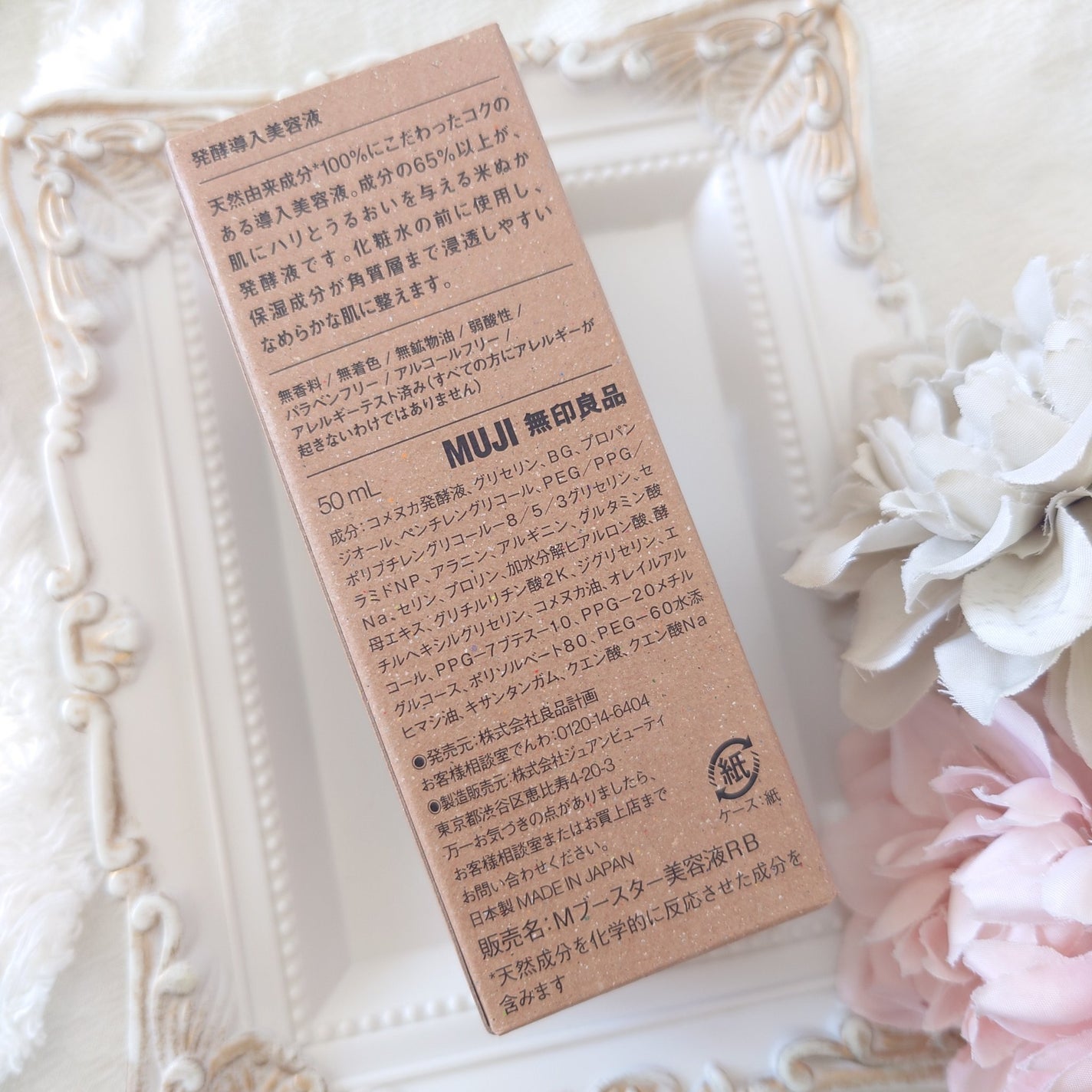 発酵導入美容液/無印良品/ブースター・導入液を使ったクチコミ(6枚目)