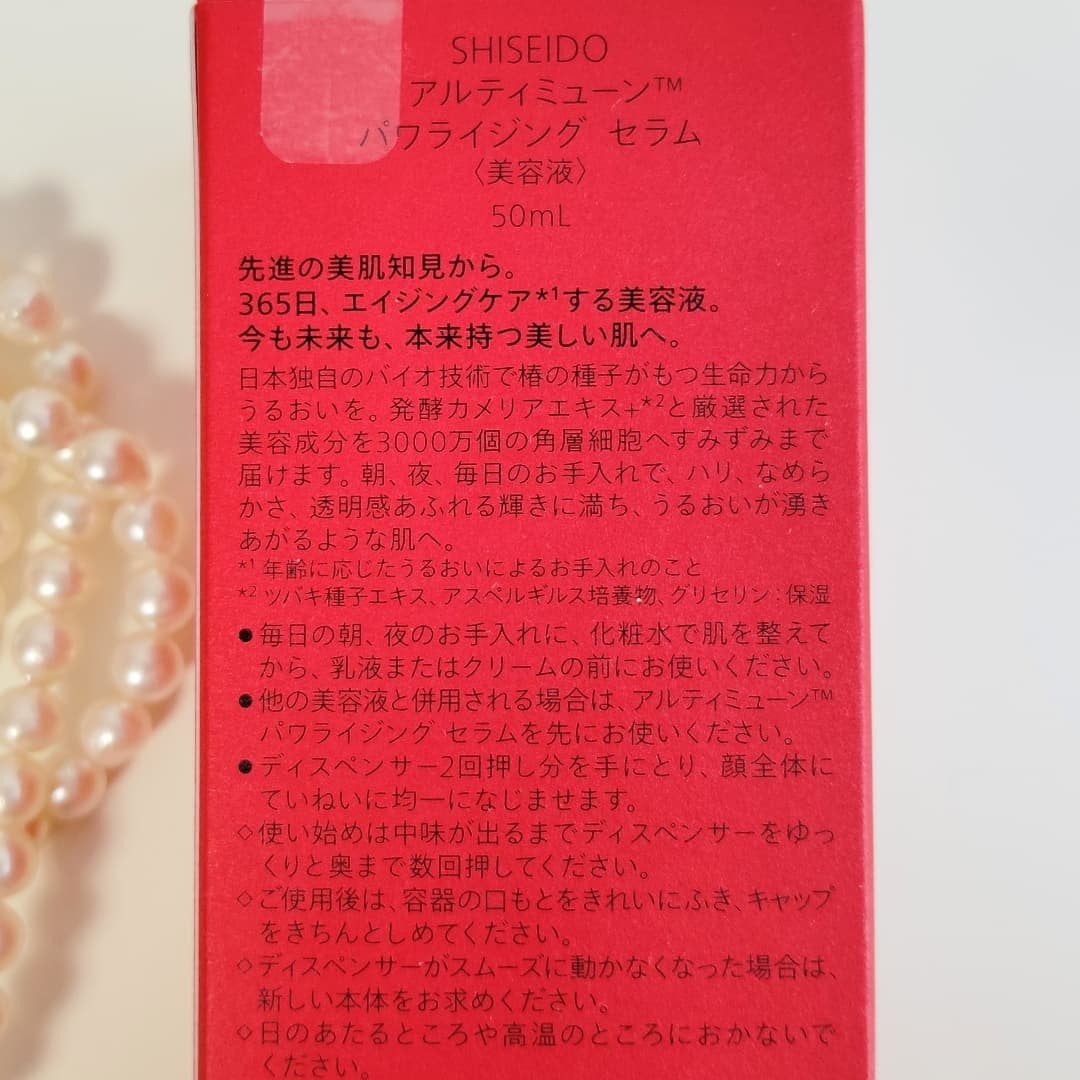 アルティミューン™ パワライジング セラム/SHISEIDO/美容液を使ったクチコミ(6枚目)