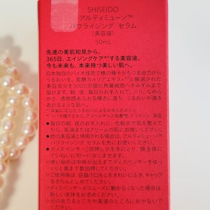 アルティミューン™ パワライジング セラム/SHISEIDO/美容液を使ったクチコミ(6枚目)