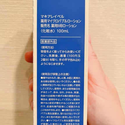 薬用マイクロバブルローション/Macchia Label/化粧水を使ったクチコミ(5枚目)