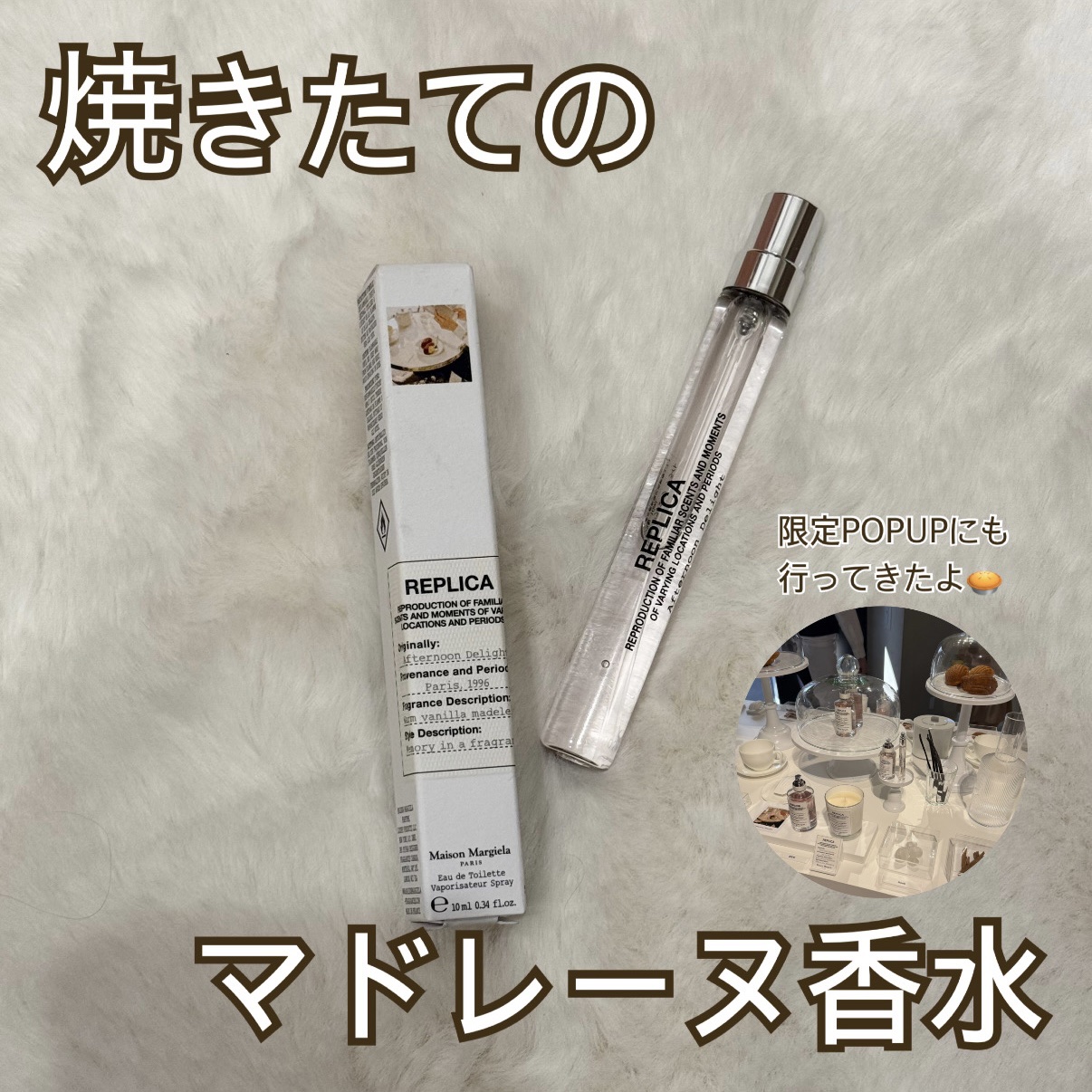 レプリカ オードトワレ アフタヌーン デライト/Maison Margiela Fragrances/香水(その他)を使ったクチコミ（1枚目）